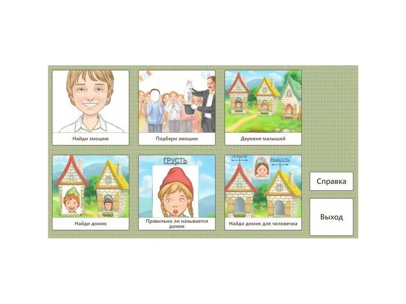 Большая компьютерная программа «РАС. Жизненные компетенции»