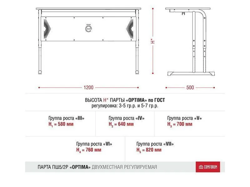 Двухместная парта Оптима (Optima), регулируемая по росту (цвет в ассортименте)