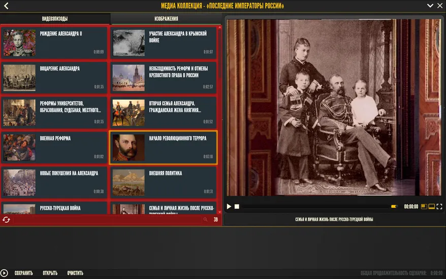 Медиа-коллекция «Последние императоры России» для 6 класса