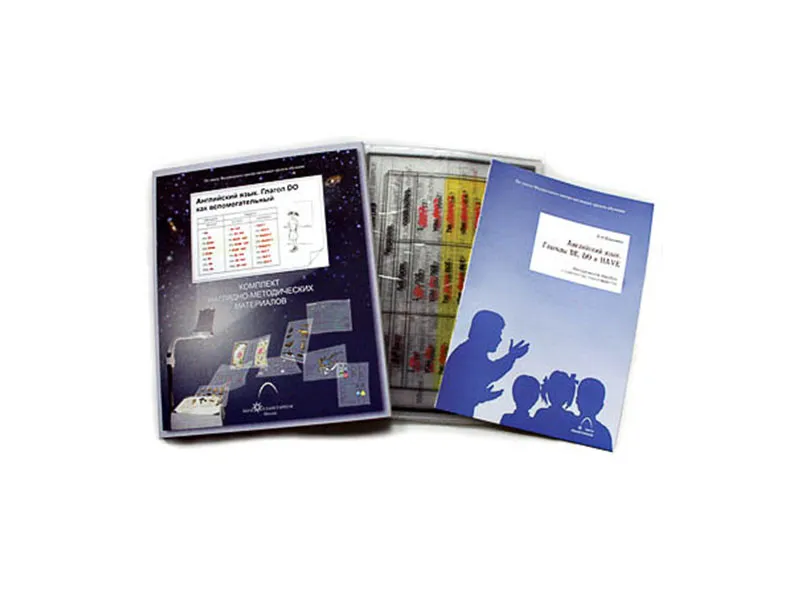 Транспаранты Английский язык. Глагол do как вспомогательный 19 шт. + 8 пленок