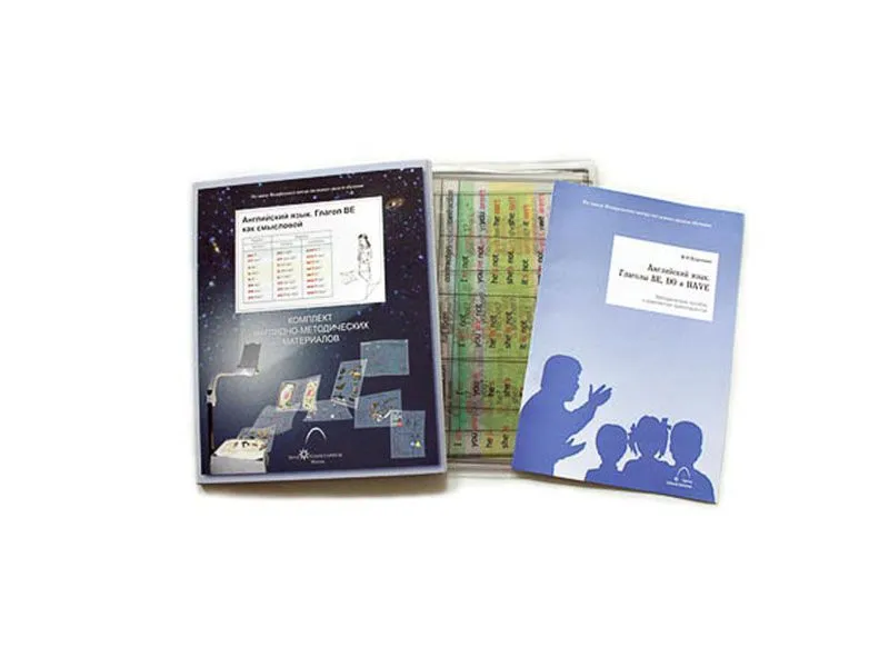 Транспаранты Английский язык. Глагол be как смысловой 19 шт. + 6 пленок