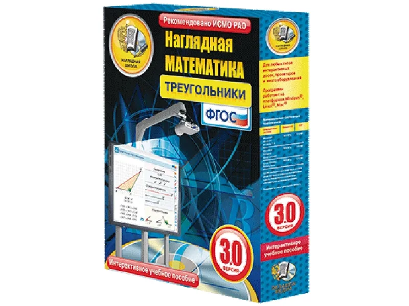 Наглядная математика. 5-9 класс. Треугольники. Интерактивное учебное пособие