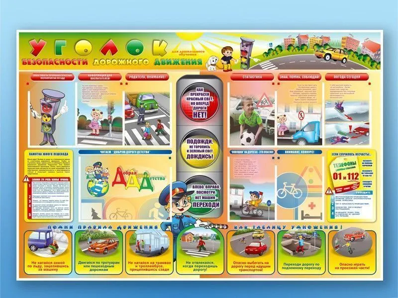 Стенд по ПДД Уголок безопасности дорожного движения 175х120 см