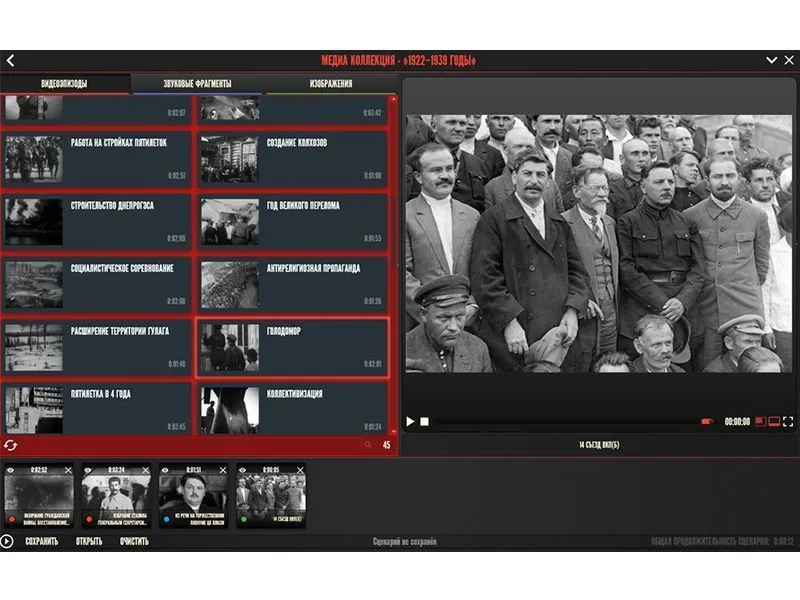 Медиа-коллекция «История СССР» 1922–1939