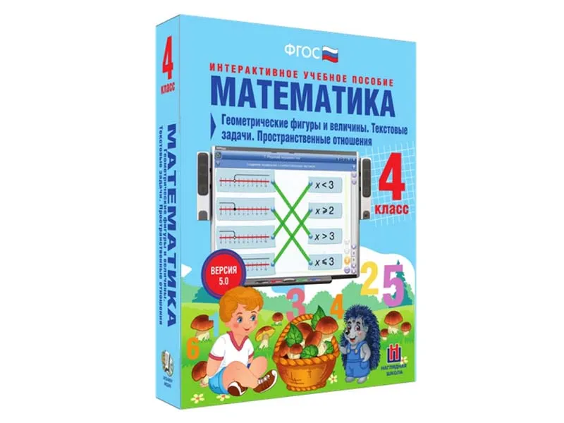 Математика — 4 класс: Геометрические фигуры и величины