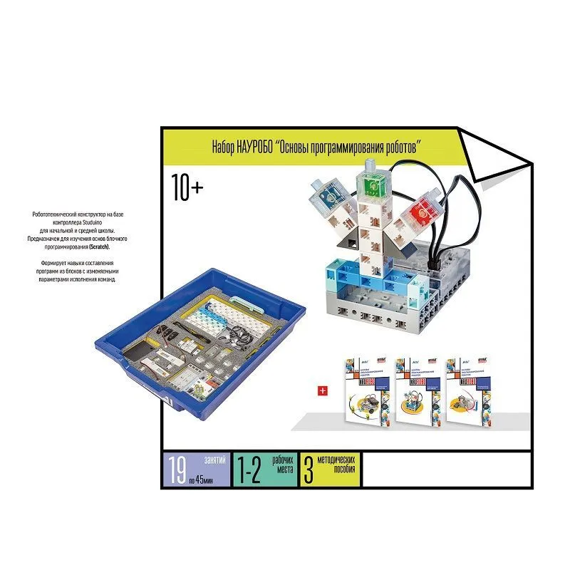 Искусство программирования роботов — набор НАА-PR01