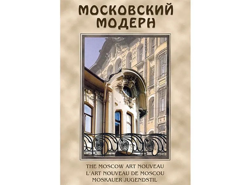 Компакт-диск «Московский Модерн» (DVD)
