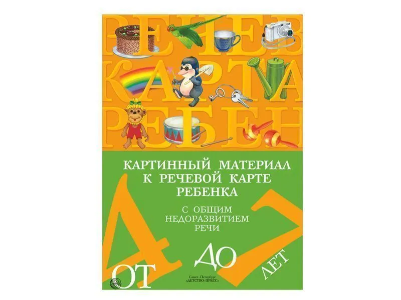 Картинный материал к речевой карте ребенка, с общим недоразвитием речи