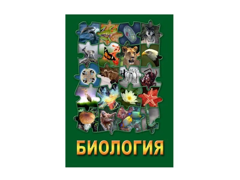 Компакт-диск «Биология‑3» CD-ROM для преподавателя