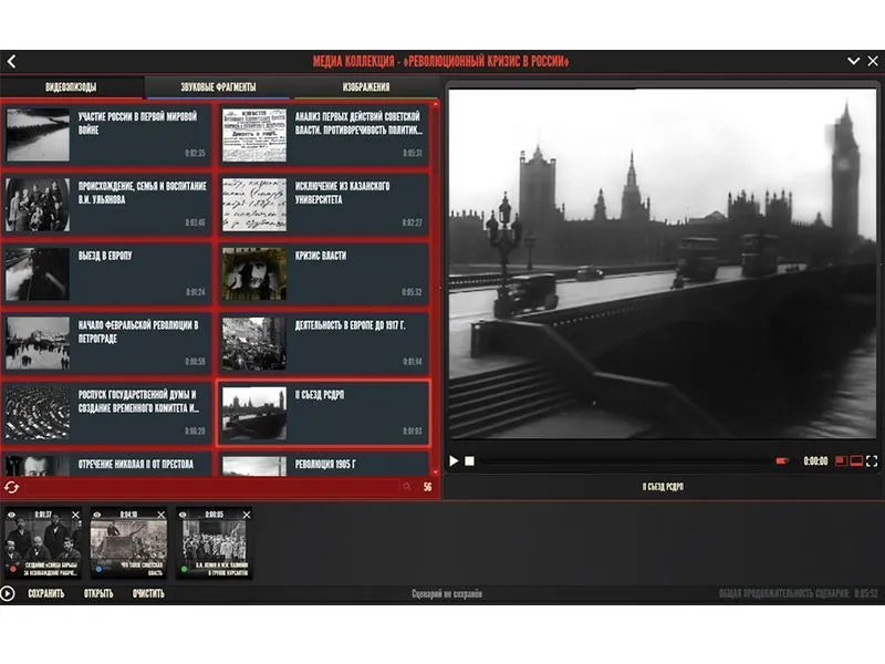 Медиа-коллекция «Революционный кризис в России»