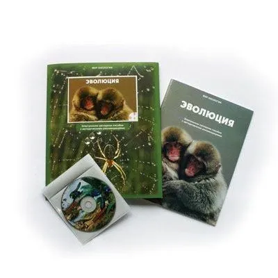 Электронное наглядное пособие «Эволюция» (CD)