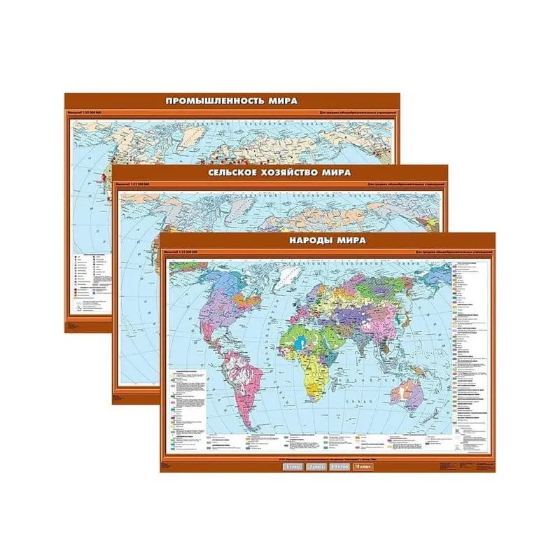 Комплект карт «География 10 класс»