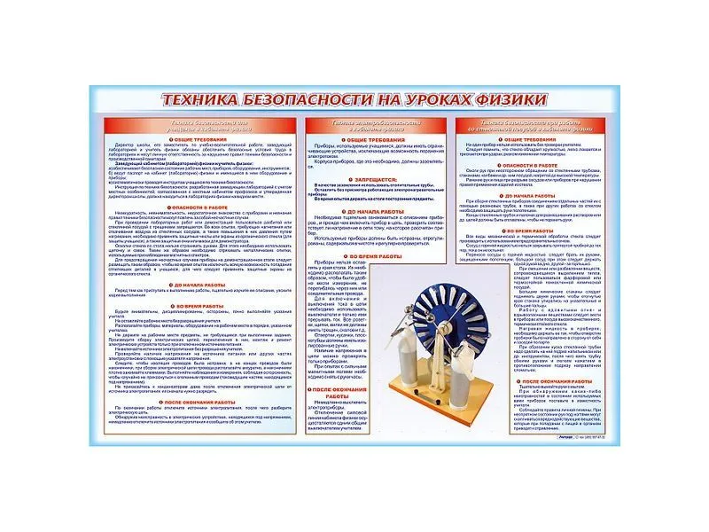 Стенд-уголок "Техника безопасности" с карманом А4