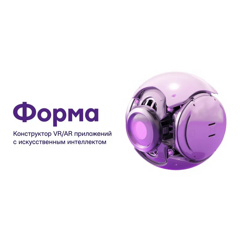 Форма. Конструктор VR/AR приложений с искусственным интелектом
