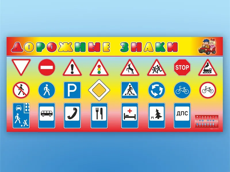 Комплект светового оборудования Дорожные знаки