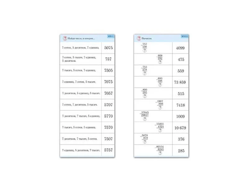 Комплект карточек 10 шт. Обучающий калейдоскоп. Сложение и вычитание в столбик