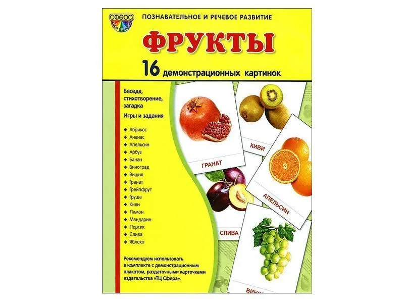 Демонстрационные картинки «Фрукты», 16 шт.