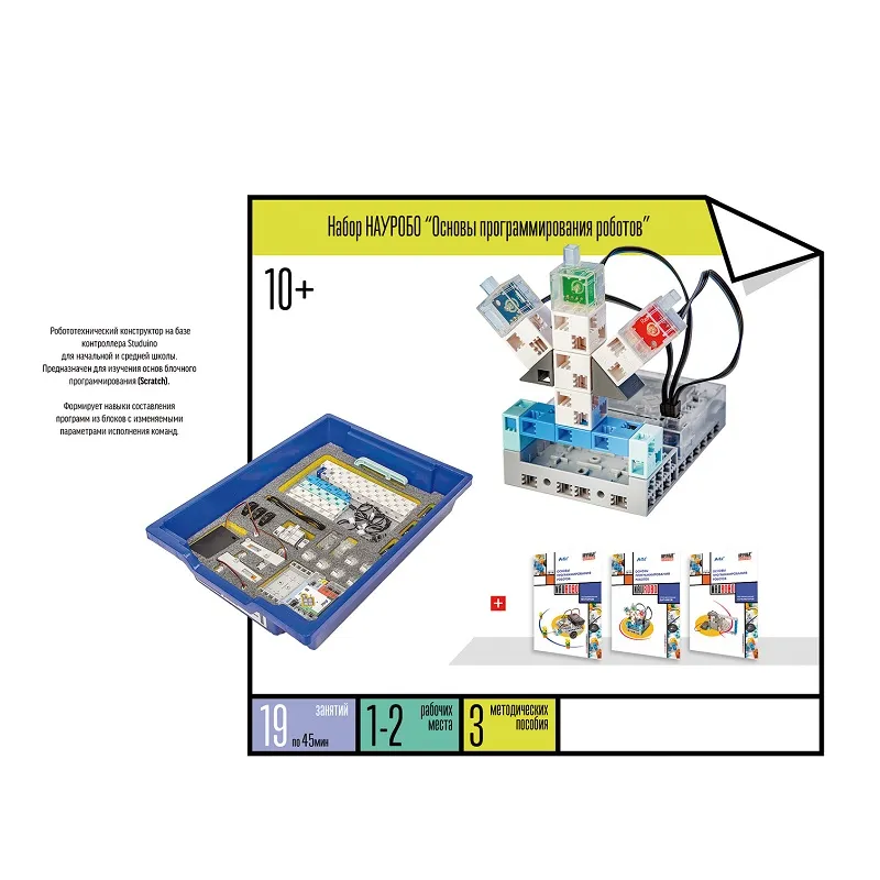 Искусство программирования роботов — набор НАА-PR01