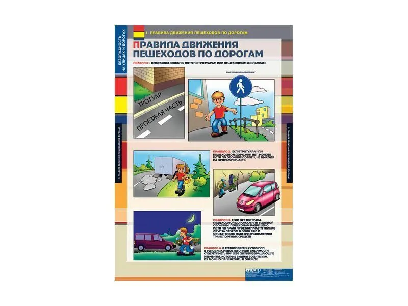 Комплект плакатов «Безопасные улицы» 68×98 см