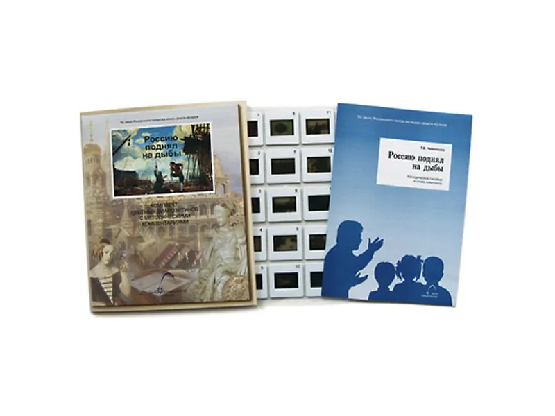 Слайды «Россию поднял на дыбы» — 20 слайдов