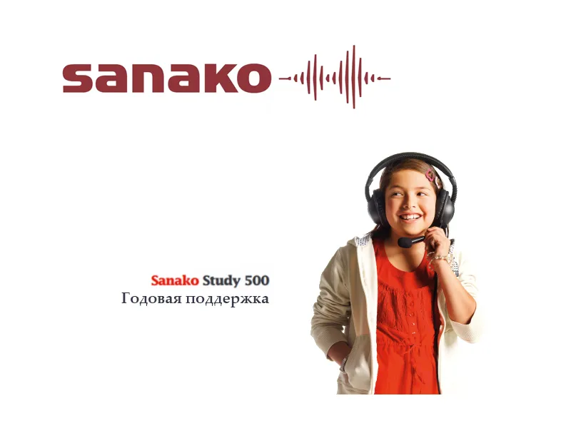 Sanako Study 500 — лицензия на 50 пользователей