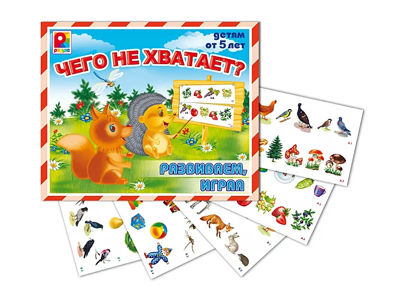 Настольно-развивающая игра «Чего не хватает?» — 72 карточки