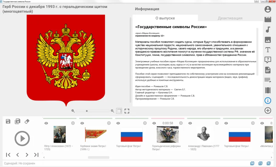 Медиа коллекция «Государственные символы России» — цифровой учебный комплект
