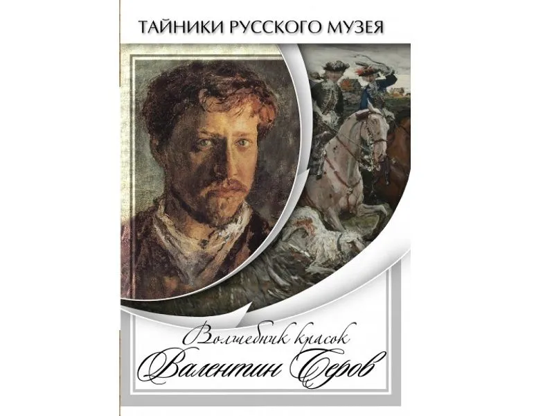DVD «Волшебные краски» — Валентина Серова