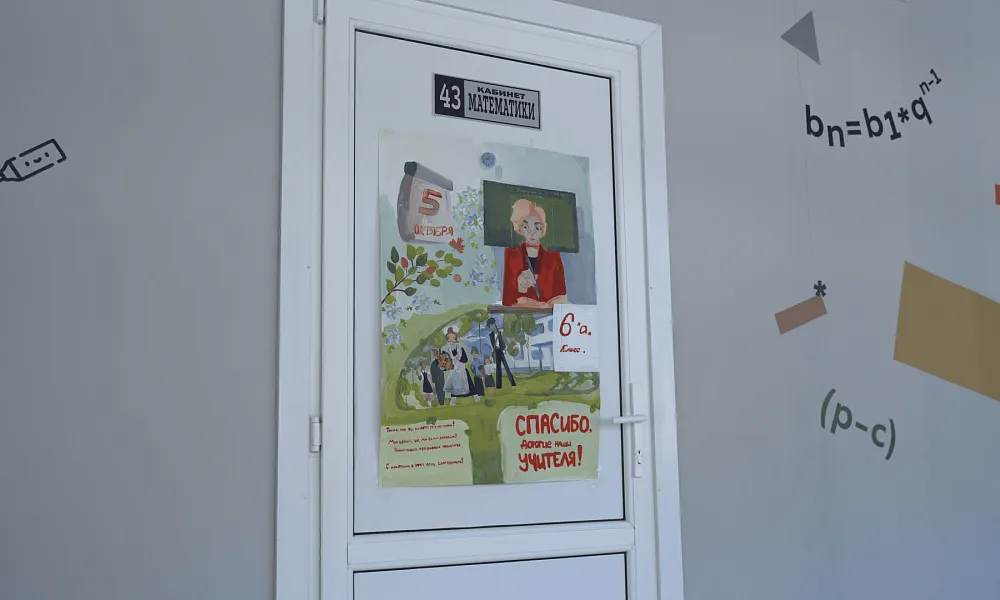 Кабинет математики