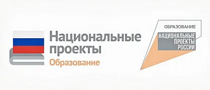 Национальные проекты