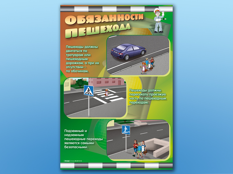 Комплект стендов по ПДД Обязанности пешехода 2 шт.
