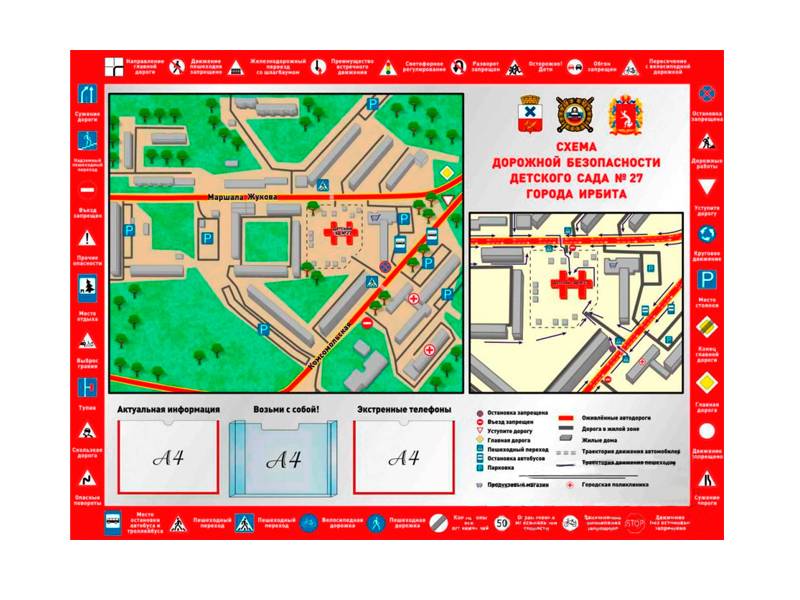 Стенж "Паспорт дорожной безопасности", 200х150 см