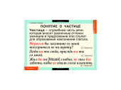 Таблицы "Русский язык. Частицы и междометия"