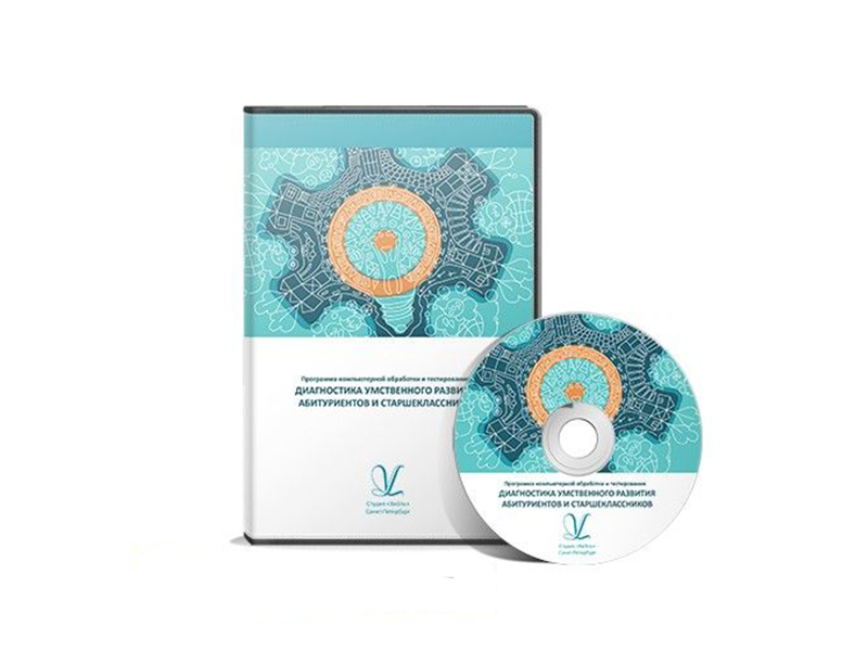 Программа Диагностика умственного развития абитуриентов и старшеклассников. Локальная версия