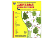 Демонстрационные картинки "Деревья и кустарники"