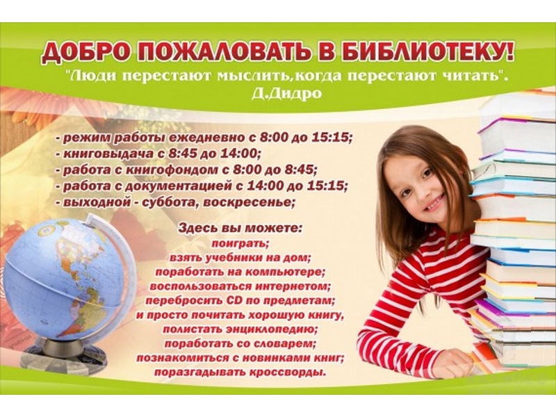 Стенд Добро пожаловать в библиотеку! 90х60 см