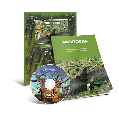 Электронное наглядное пособие «Экология»