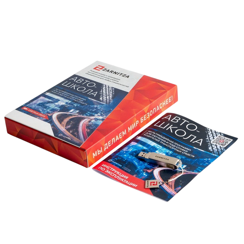 Мультимедийная программа для обучения и подготовки водителей транспортных средств