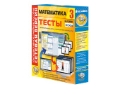 Математика 3 класс. Сетевая версия. Тесты