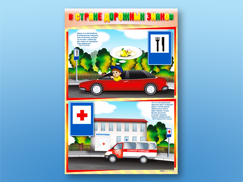 Комплект стендов по ПДД В стране дорожных знаков 7 шт.