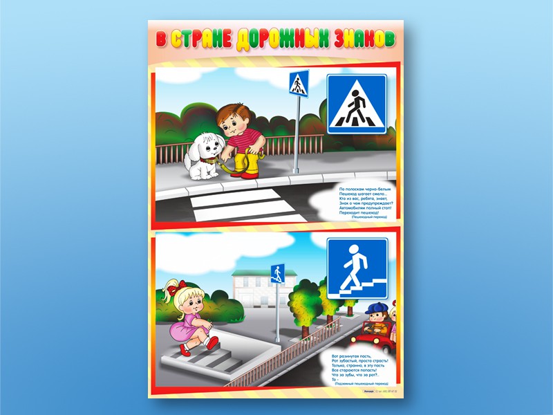 Комплект стендов по ПДД В стране дорожных знаков 7 шт.