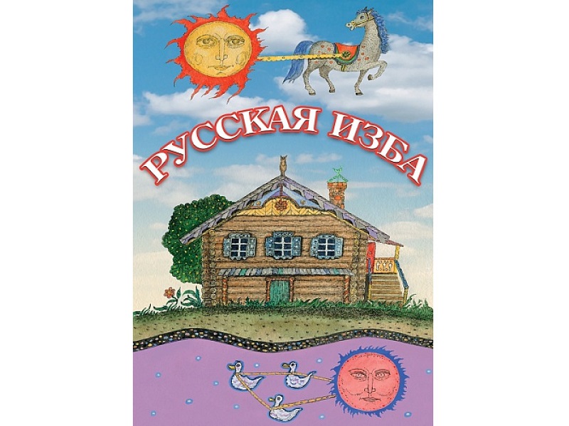 DVD «Русская изба» — 26 мин