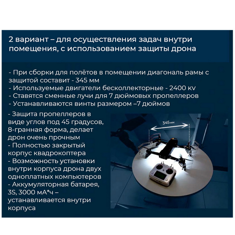 Конструктор программируемого квадрокоптера с системой машинного зрения