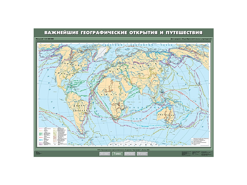 Учебная карта "Важнейшие географические открытия и путешествия", 100х140