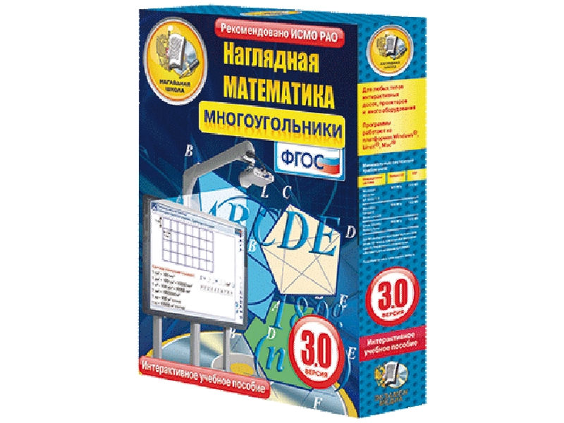 Наглядная математика. Многоугольники