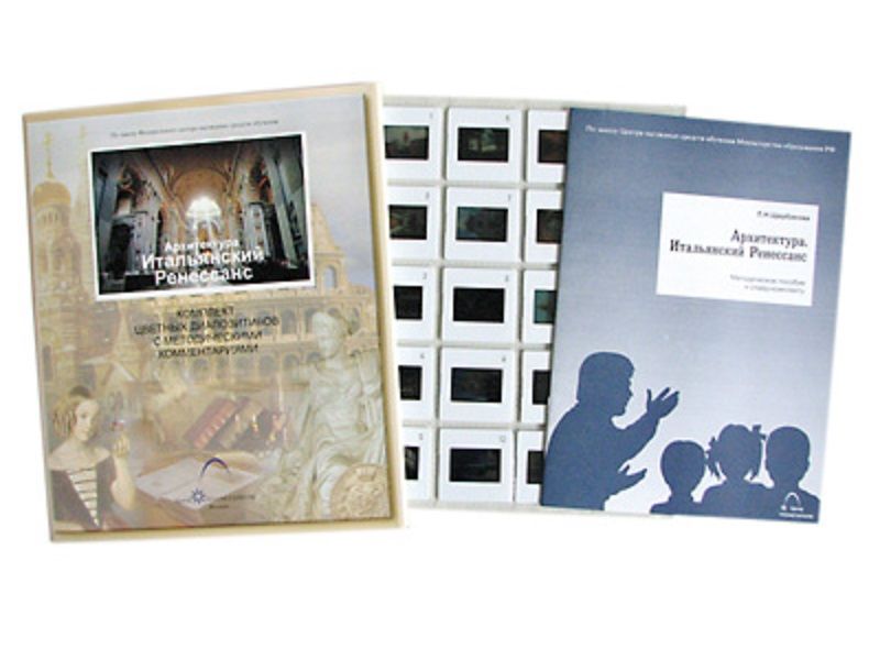 Слайд-комплект «Архитектура. Итальянский Ренессанс» — 20 шт.