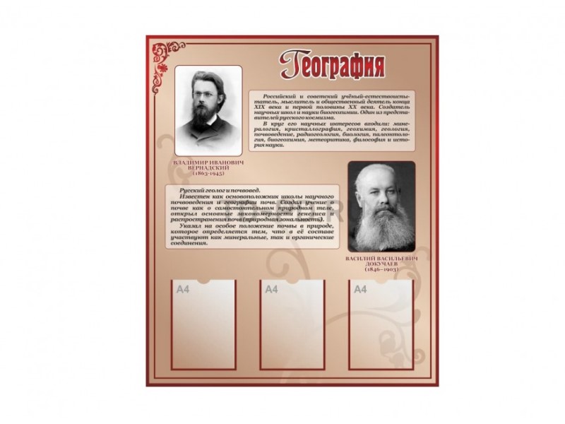 Стенд "Информация"