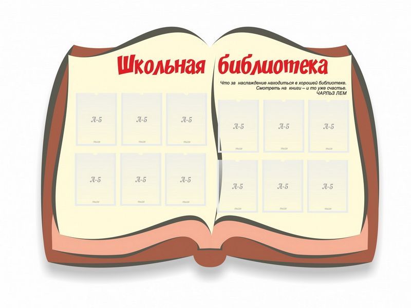 Резной стенд "Школьная библиотека"