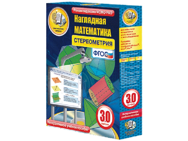 Наглядная математика. Стереометрия