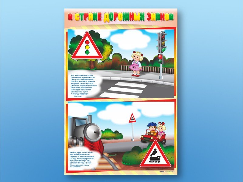 Комплект стендов по ПДД В стране дорожных знаков 7 шт.